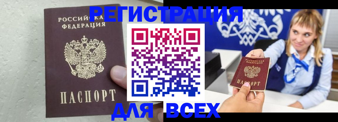 купить прописку в Свердловской области